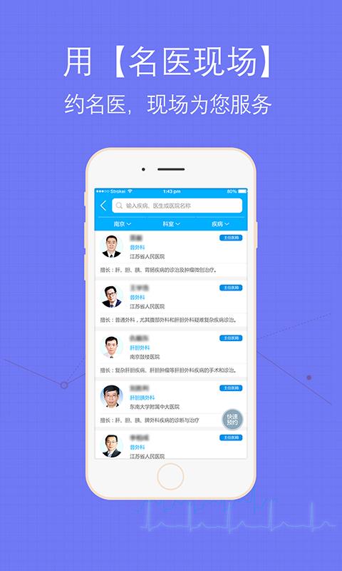 名医现场  v1.0.1图1