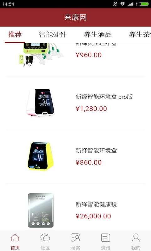 来健康  v1.3.0图2