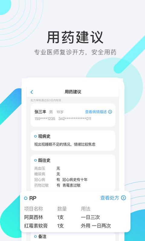 青雁医生  v1.4.0图3