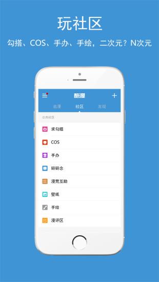 酷漫漫画官方下载  v1.9.99.0917图4