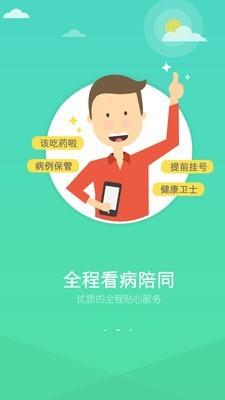 易康就医  v2.1.0图2