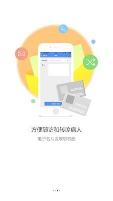 医秘医护版  v2.0图3