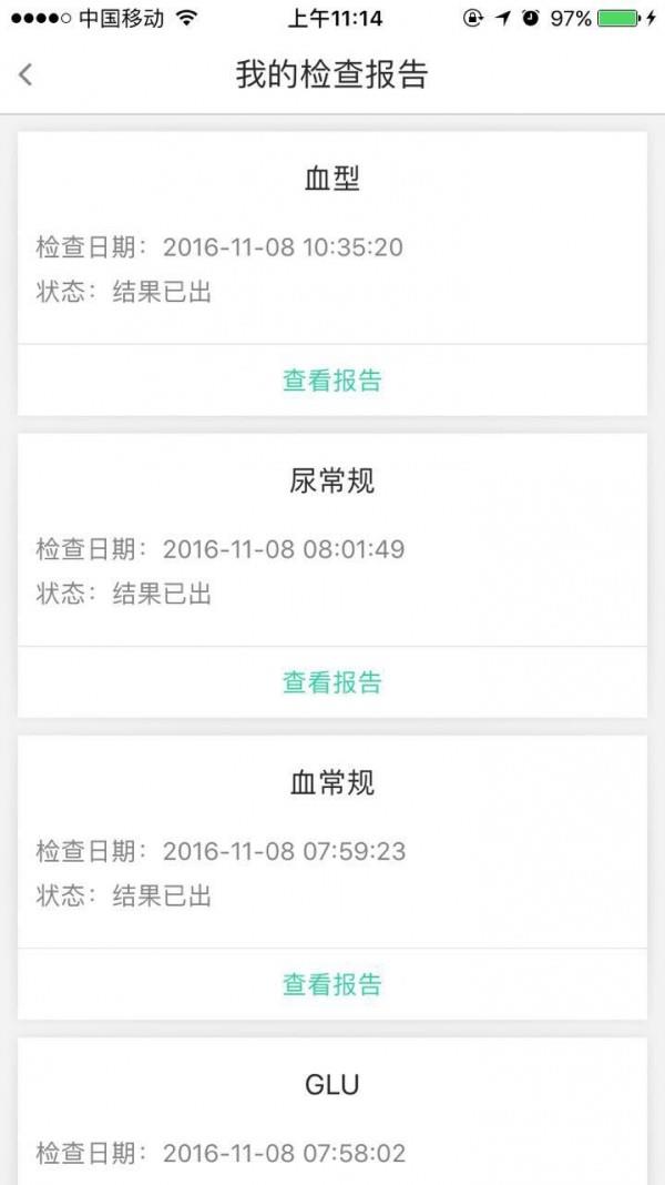 医路通居民  v1.0图2