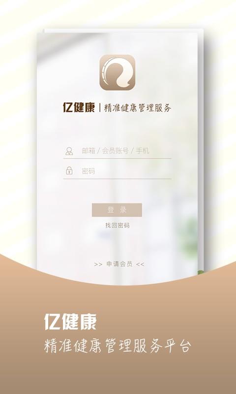 亿健康  v1.0图1