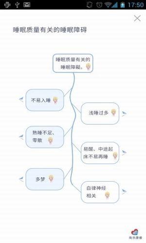 睡眠小天使  v1.0.3图2