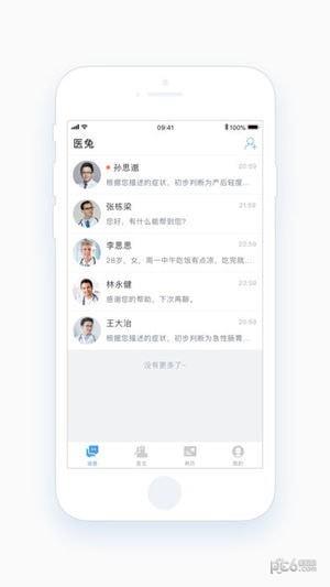 医兔  v1.3图1