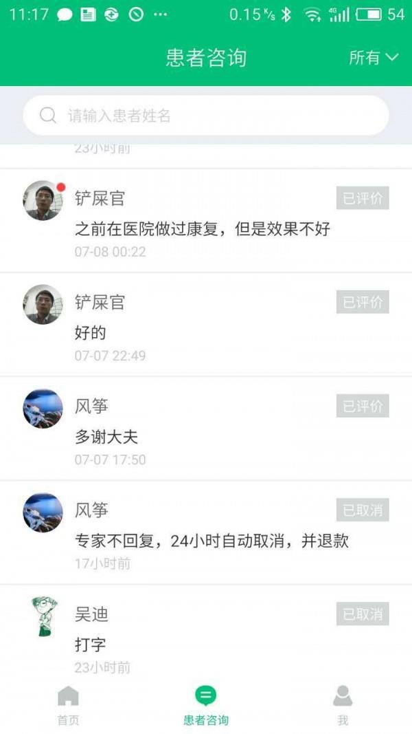 e帮护专家端  v1.0.0图2
