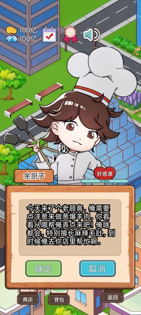 火锅店模拟器  v1.0.1图3