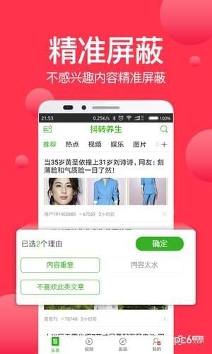 抖转养生  v1.5.7图4