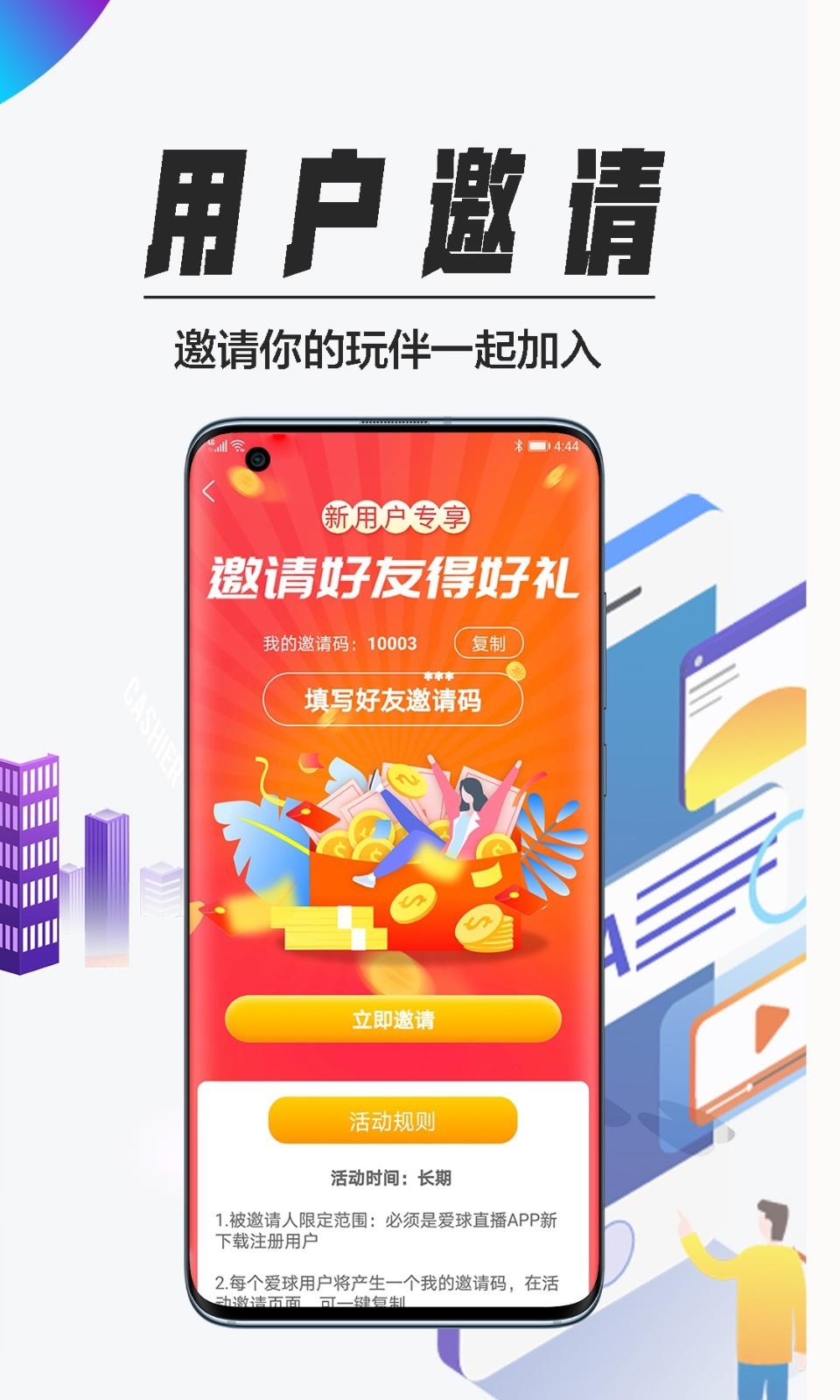 爱球直播  v1.0.1图4
