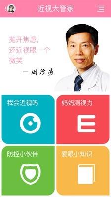 近视大管家  v5.0.0图4