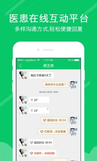 云联医生  v2.6.5图2
