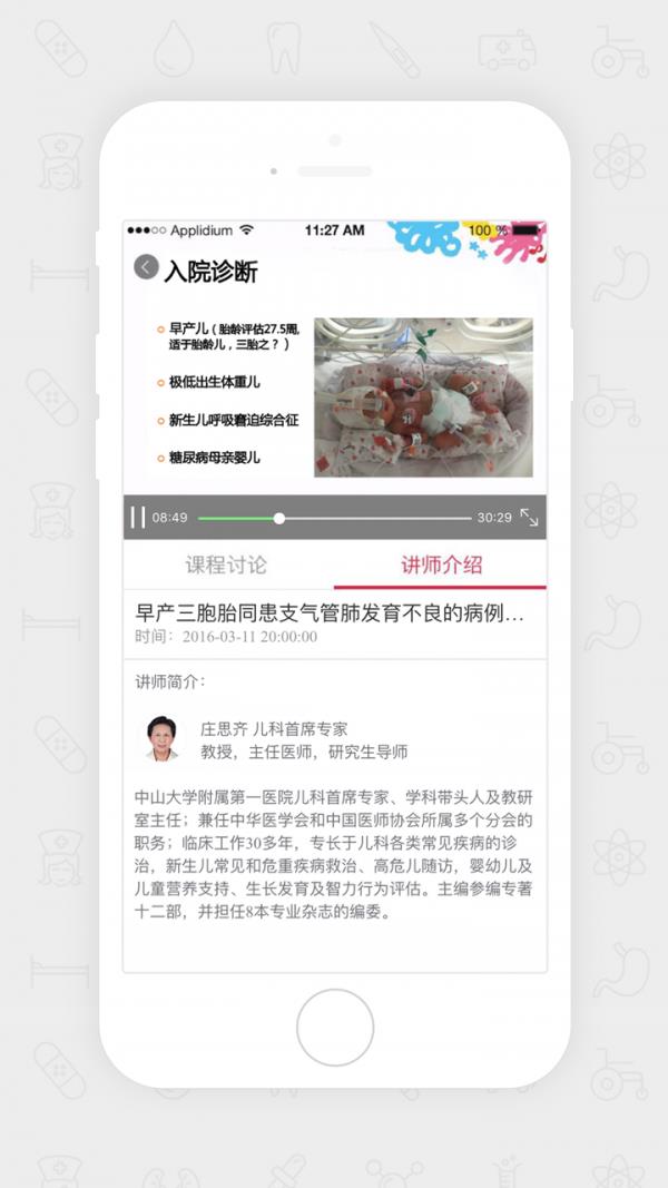 爱贝儿医  v1.2.12图4
