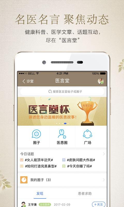 成中医医生版  v2.9.8图1