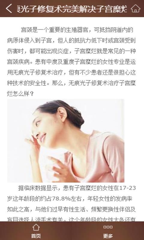 女子诊所  v1.2图5