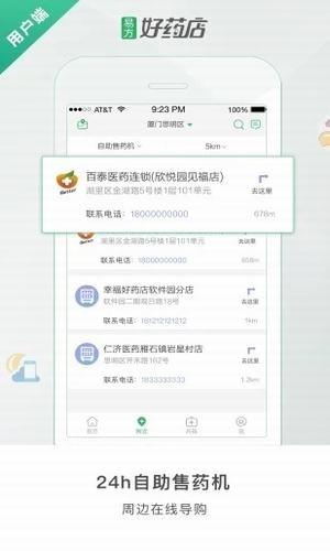 好药店  v2.1.1.20190301图3