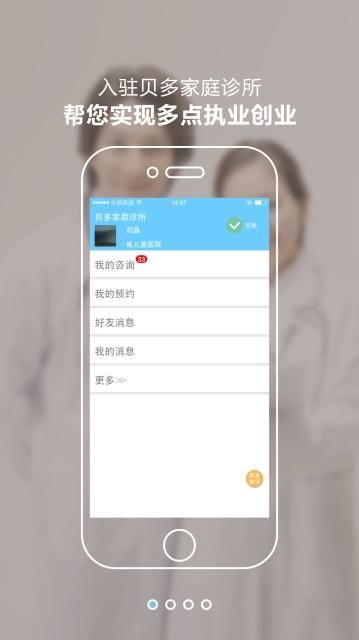 贝多家庭医生  v1.3.5图1