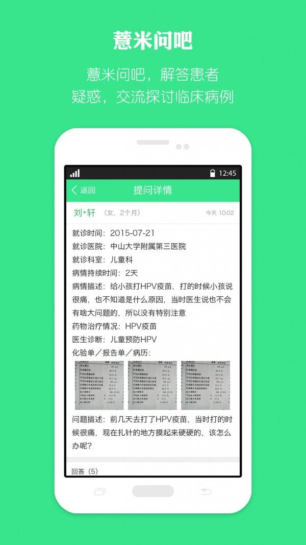 薏米医生医生端  v3.3.2图4