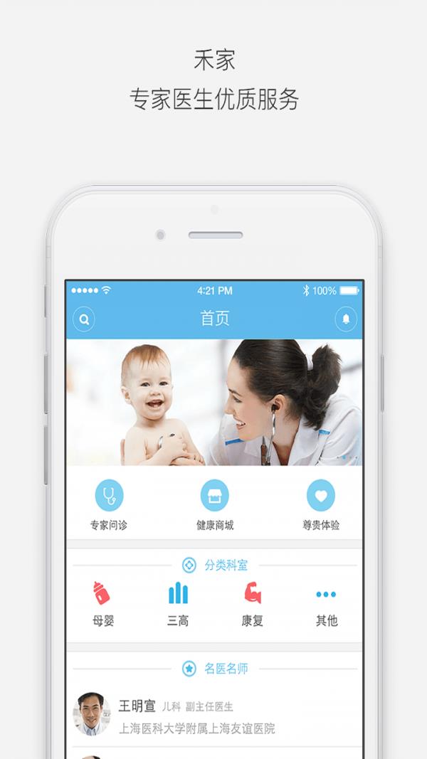 禾家医生  v1.0图2