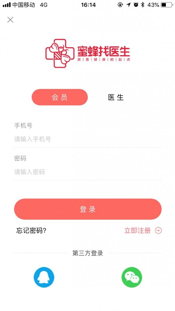 蜜蜂找医生  v1.0.8图2