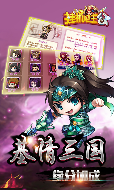 挂机吧主公内购破解版  v1.0.24图2