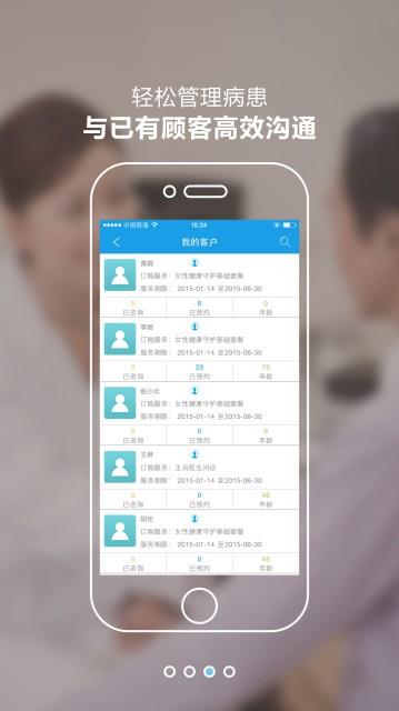 贝多家庭医生  v1.3.5图5
