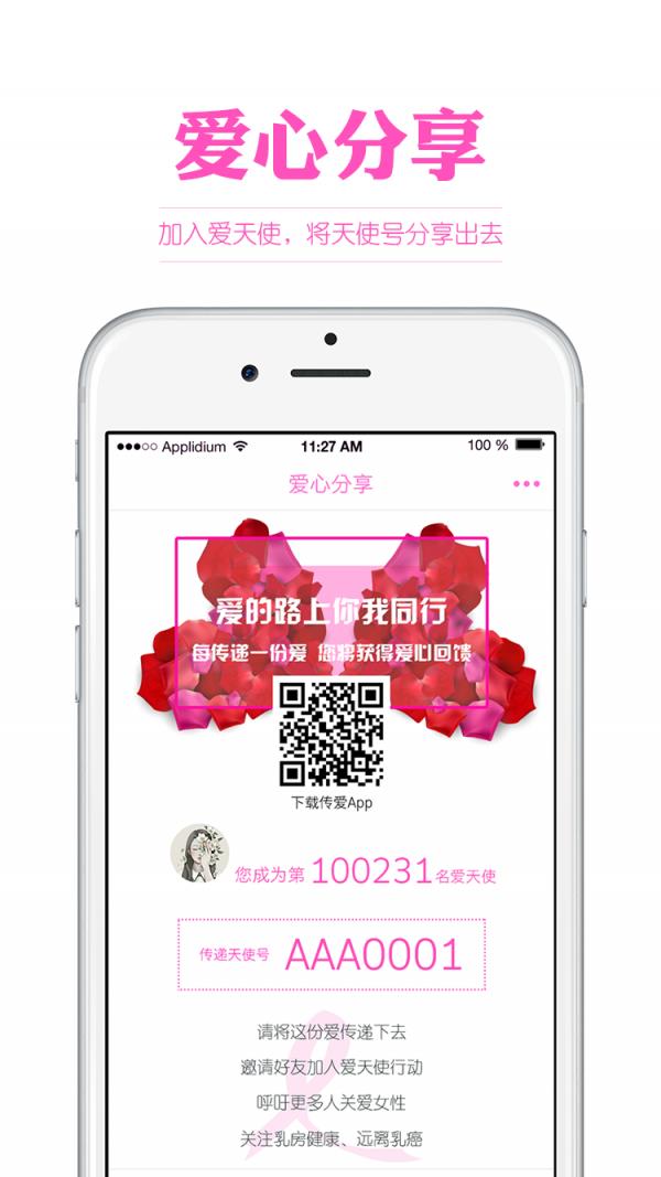 传爱  v1.0.18图3