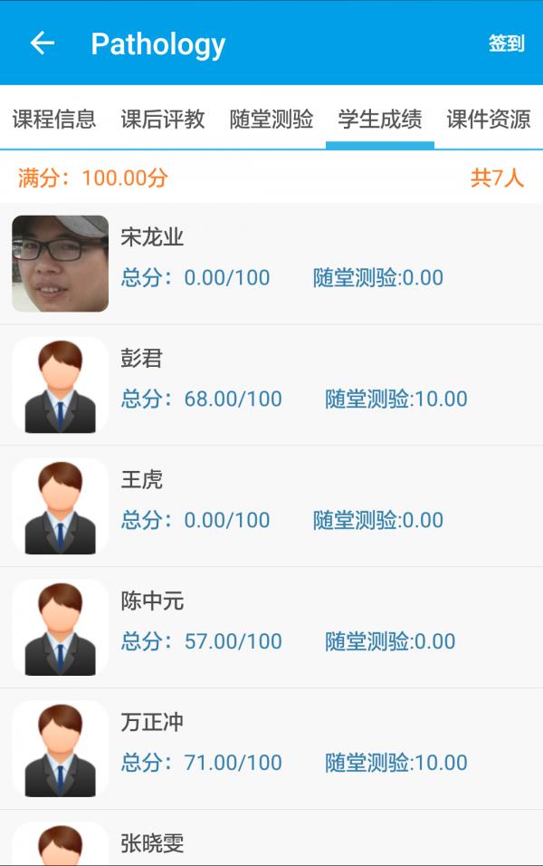 移动教学教师端  v3.1.2图4