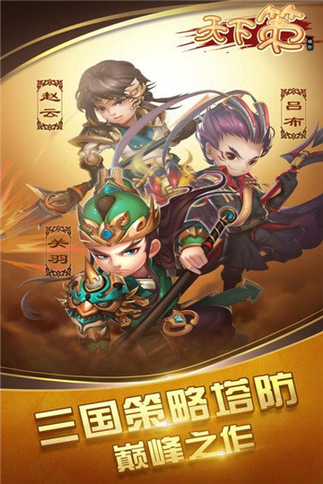 天下策  v1.4.3图1