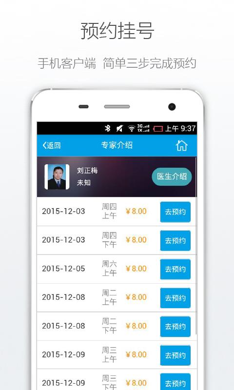 十堰市人民医院  v1.0.6图3