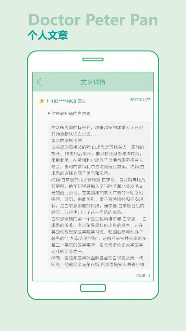 彼得潘医生  v1.1.8图4