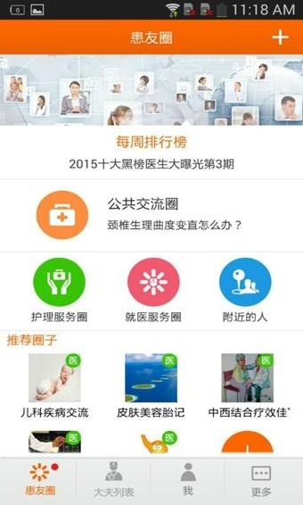 点点医  v3.3.5图1
