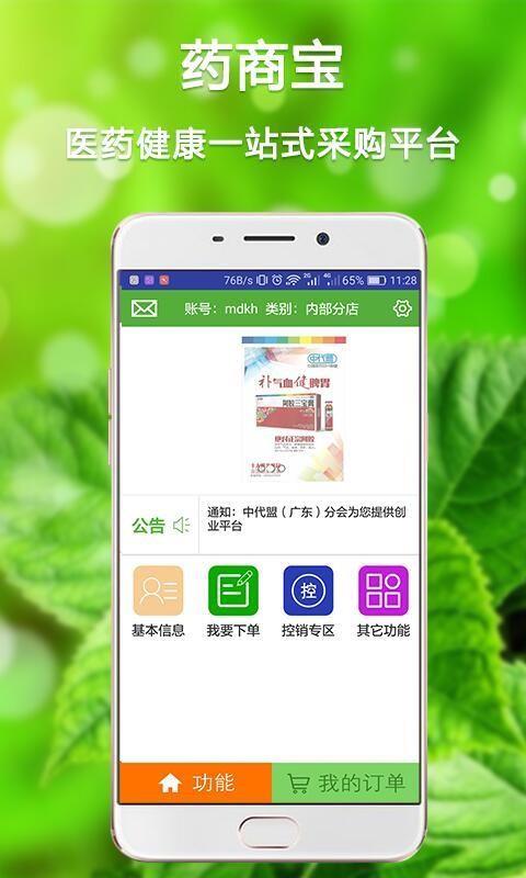 药商宝  v2.0.9.19422图1