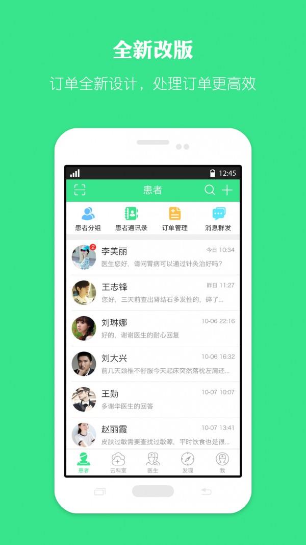 薏米医生医生端