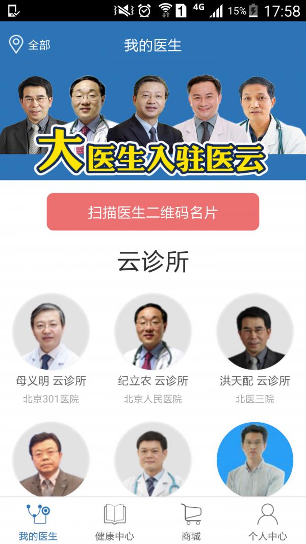 大医生  v2.9.2图1