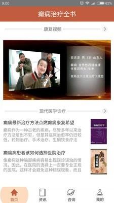 癫痫治疗全书  v7.0图5