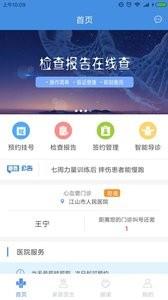 健康江山  v1.0图3