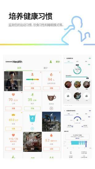 三星健康  v6.7.1.003图2