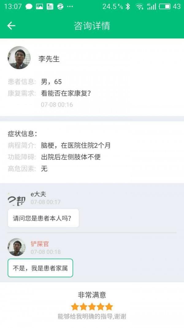 e帮护专家端  v1.0.0图4