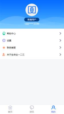 生命达一二三  v1.0.4图4