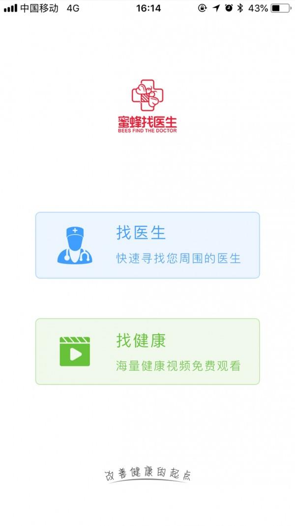 蜜蜂找医生  v1.0.8图1
