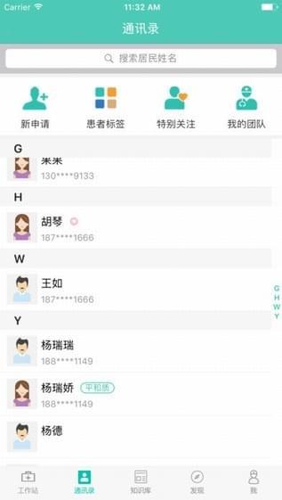 居民健康医生版  v3.11.0图2