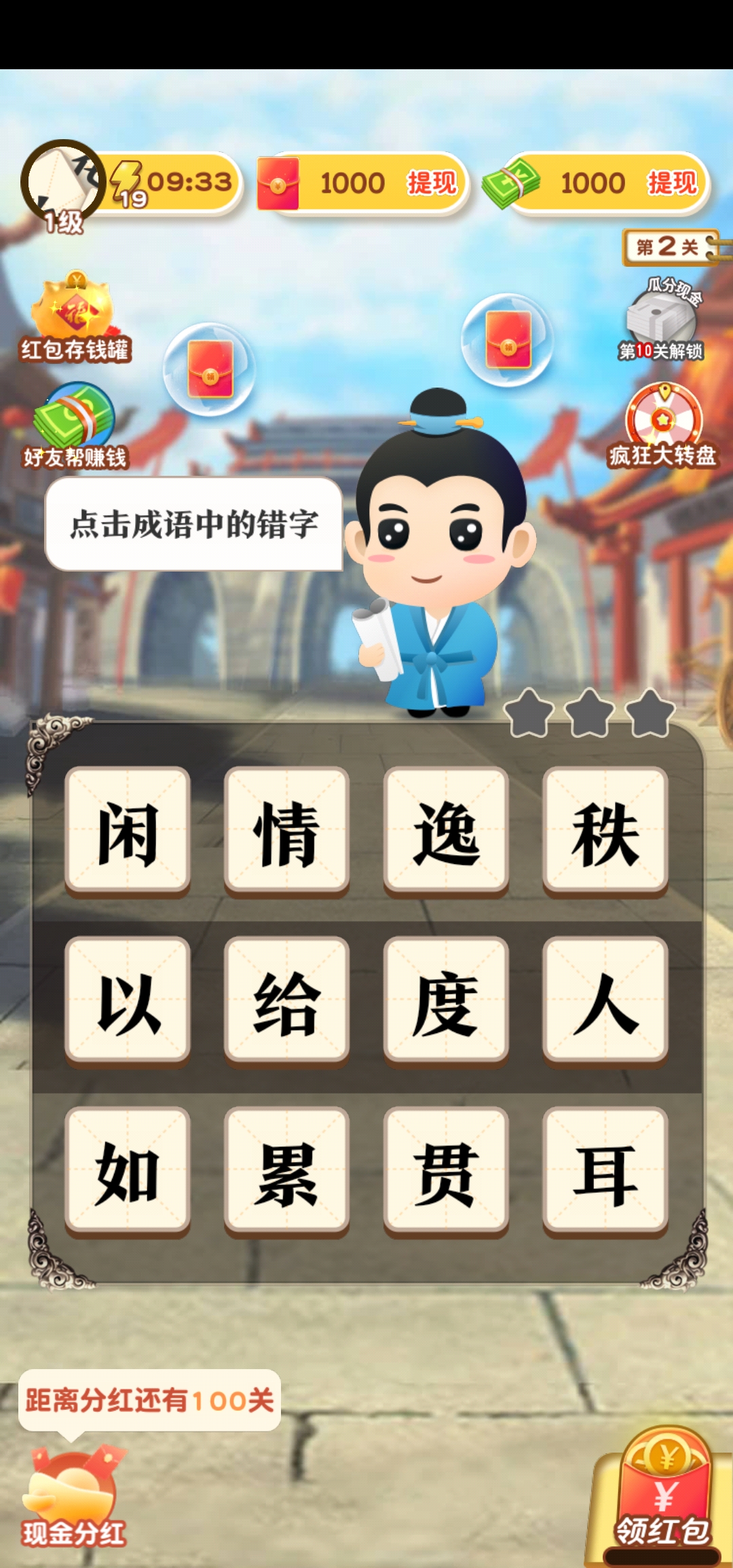 成语飞花令