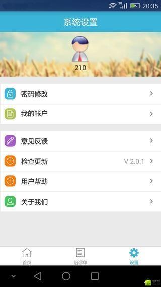 V陪诊  v2.3图2