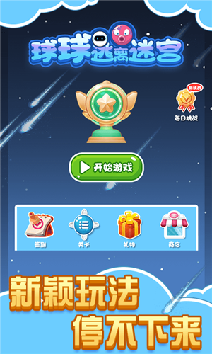 球球逃离迷宫  v1.0.0图2