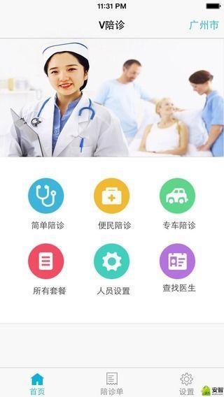 V陪诊  v2.3图1