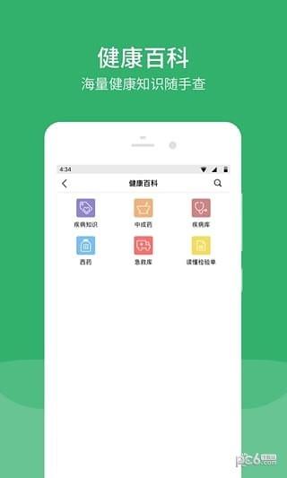 清华一附院  v2.9.4图4