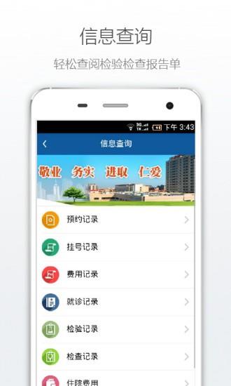 上海第九人民医院  v2.0.0图4