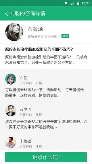 微中医  v5.0.0图3