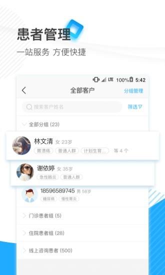闽东医院医护版  v3.5.2图2